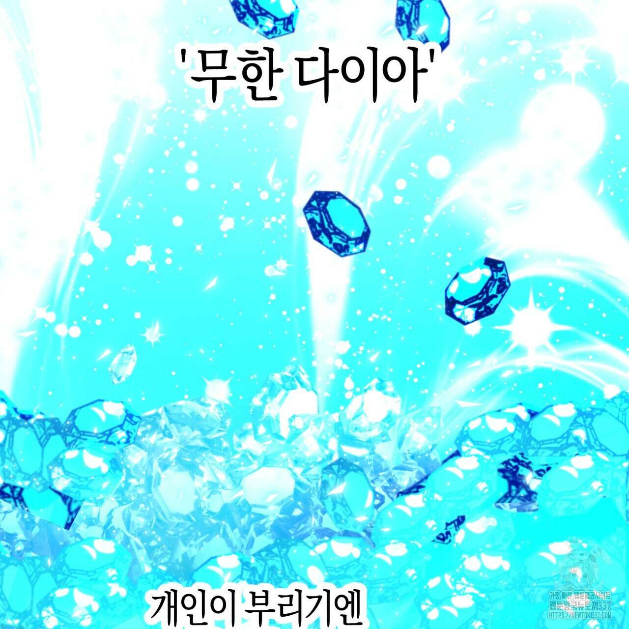 테라리움 어드벤처 93화 148