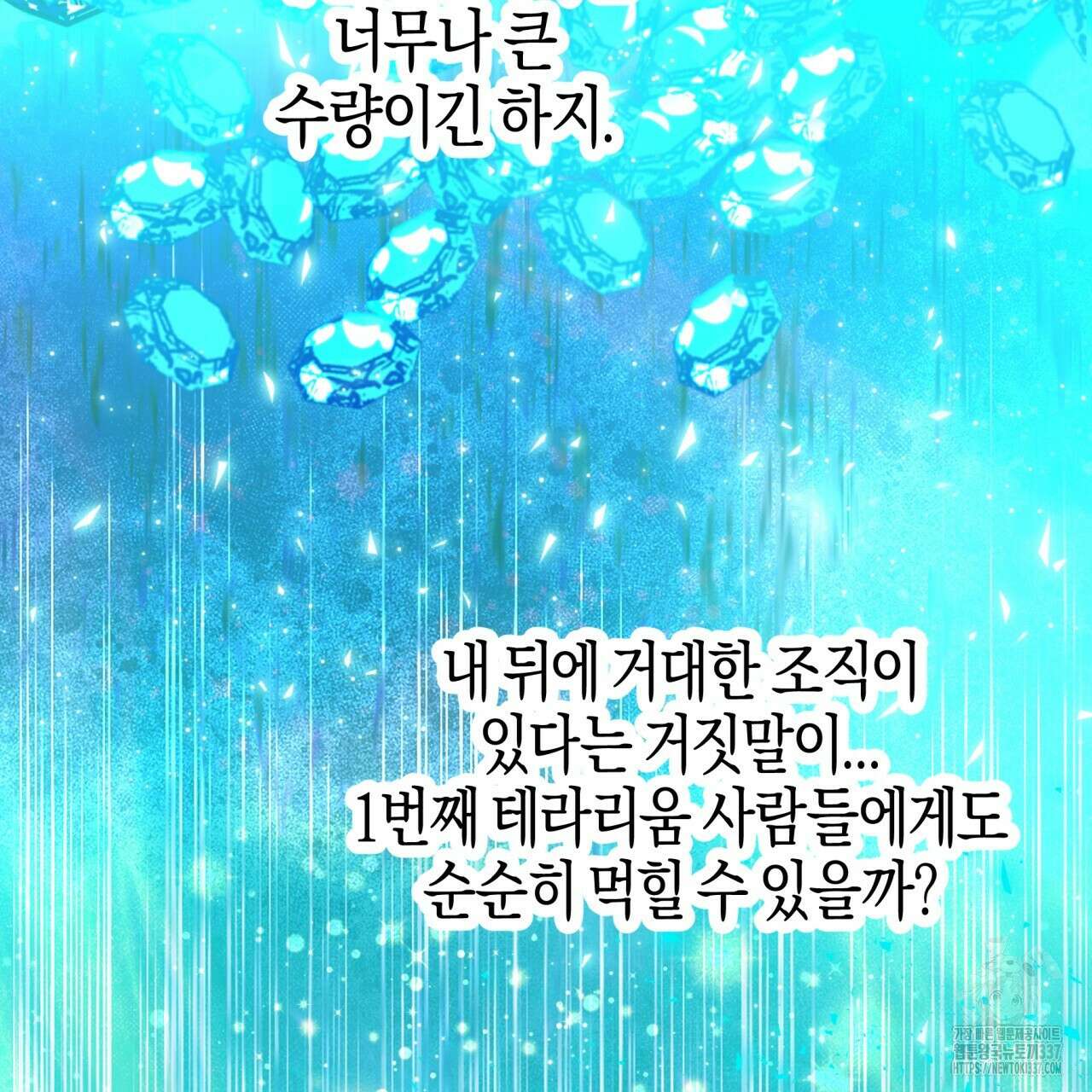 테라리움 어드벤처 93화 149