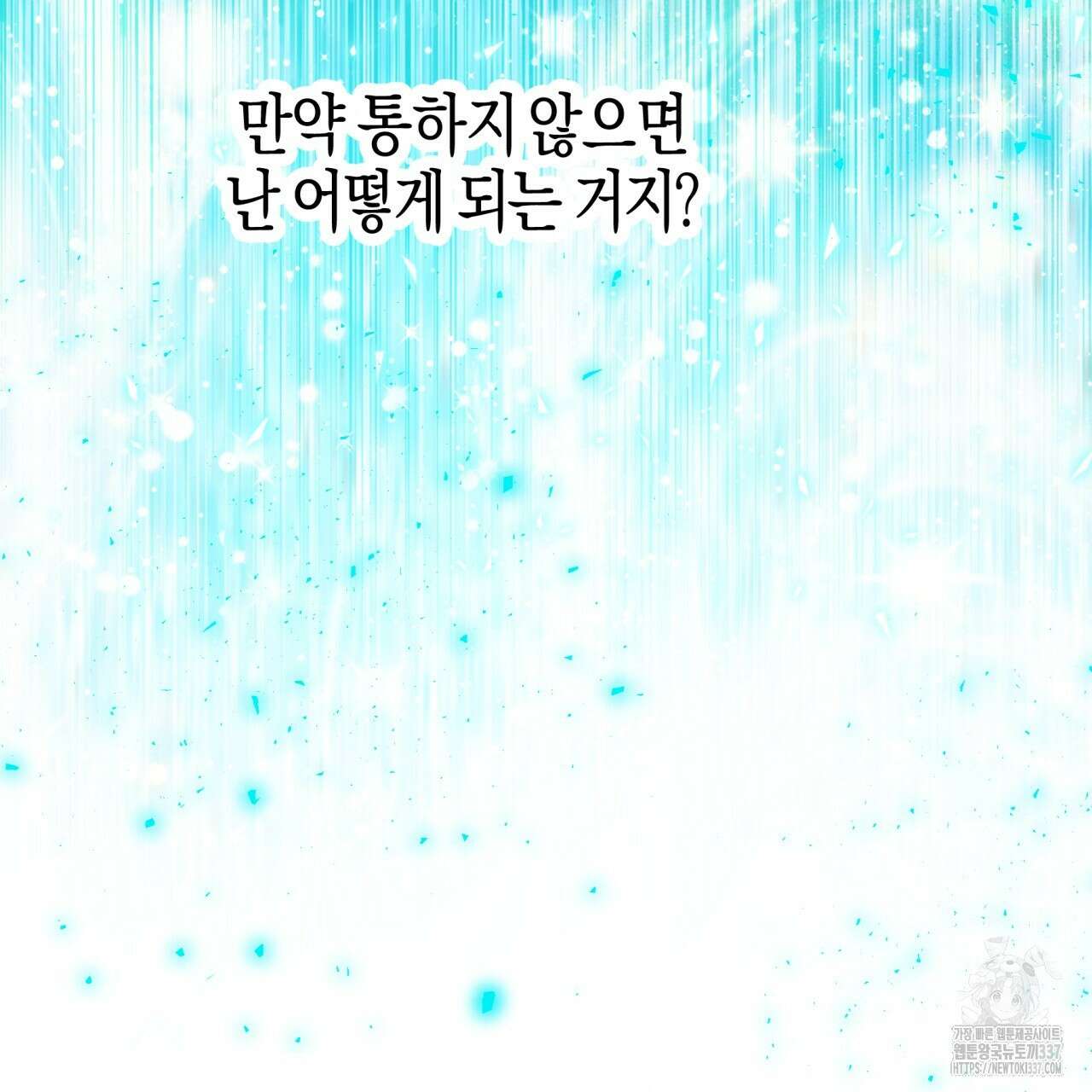 테라리움 어드벤처 93화 151