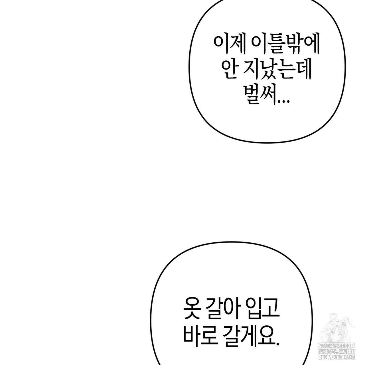 테라리움 어드벤처 93화 160