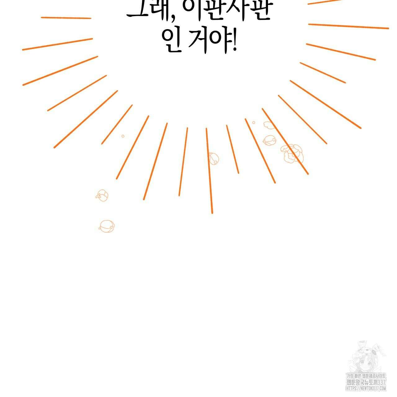 테라리움 어드벤처 93화 164