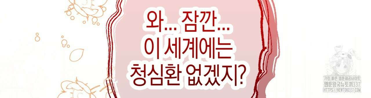 테라리움 어드벤처 93화 168