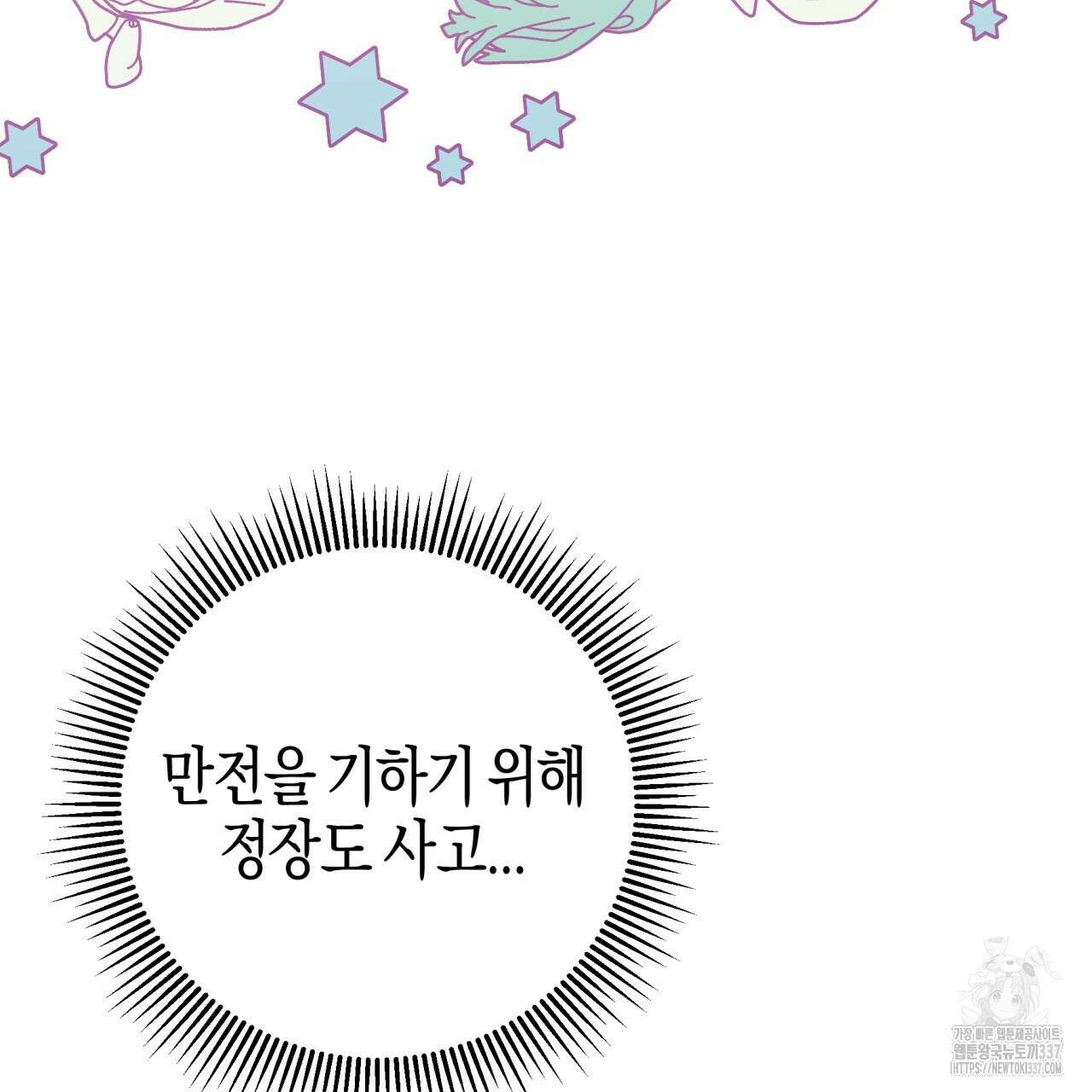 테라리움 어드벤처 93화 172
