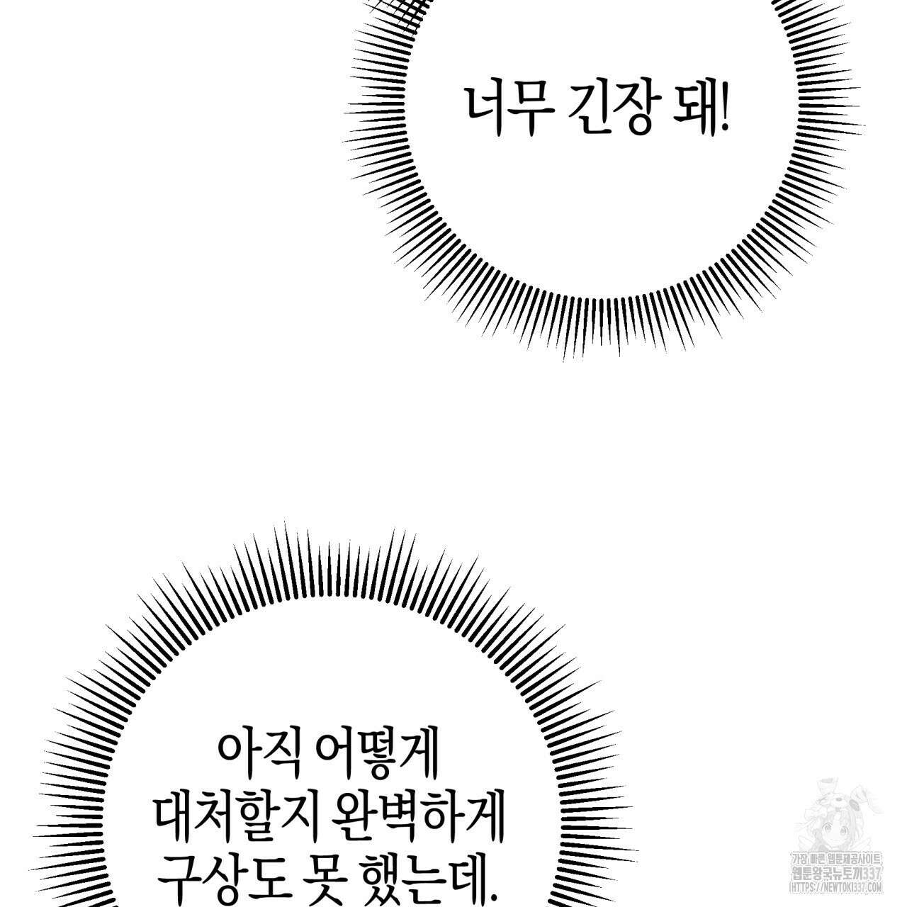 테라리움 어드벤처 93화 175