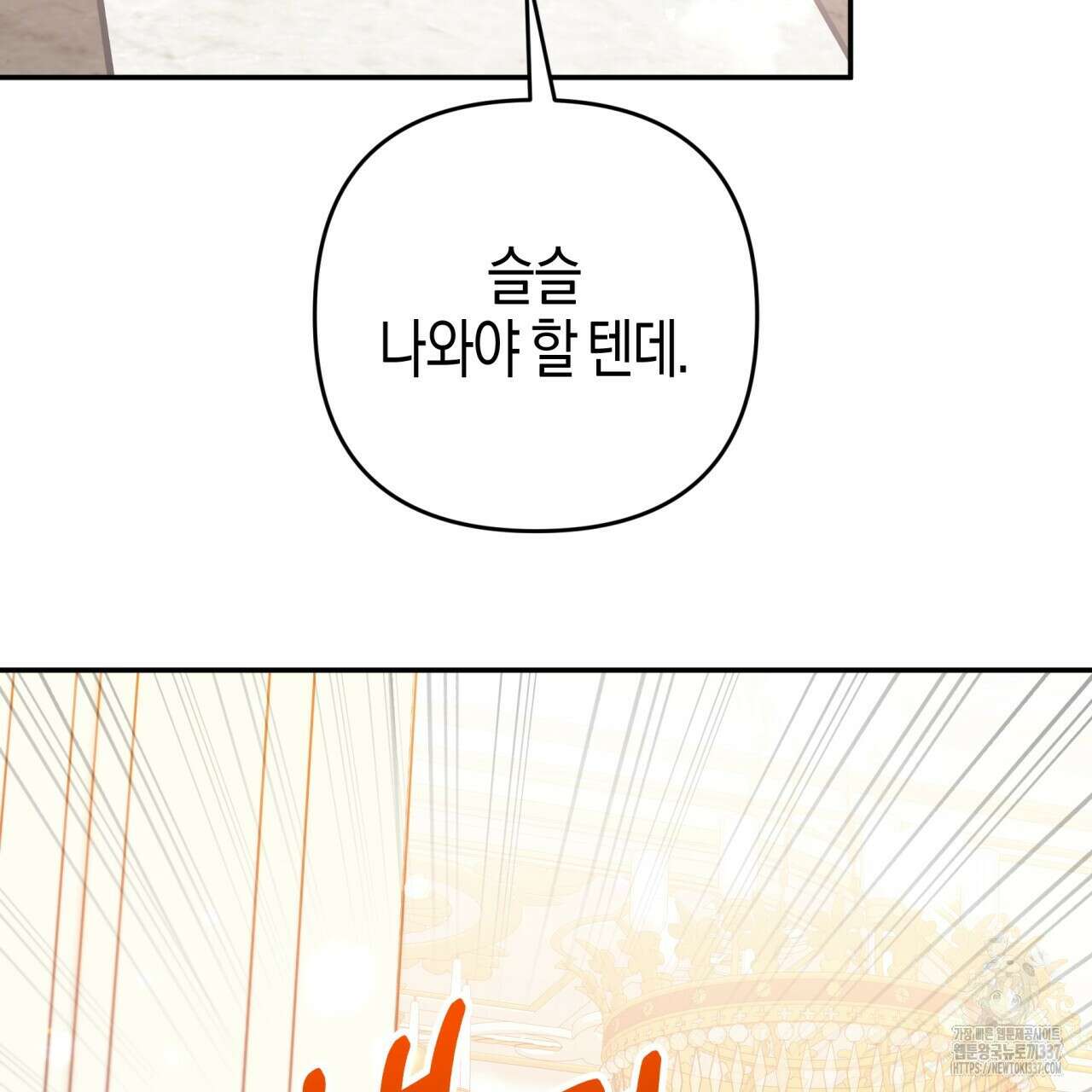 테라리움 어드벤처 93화 182