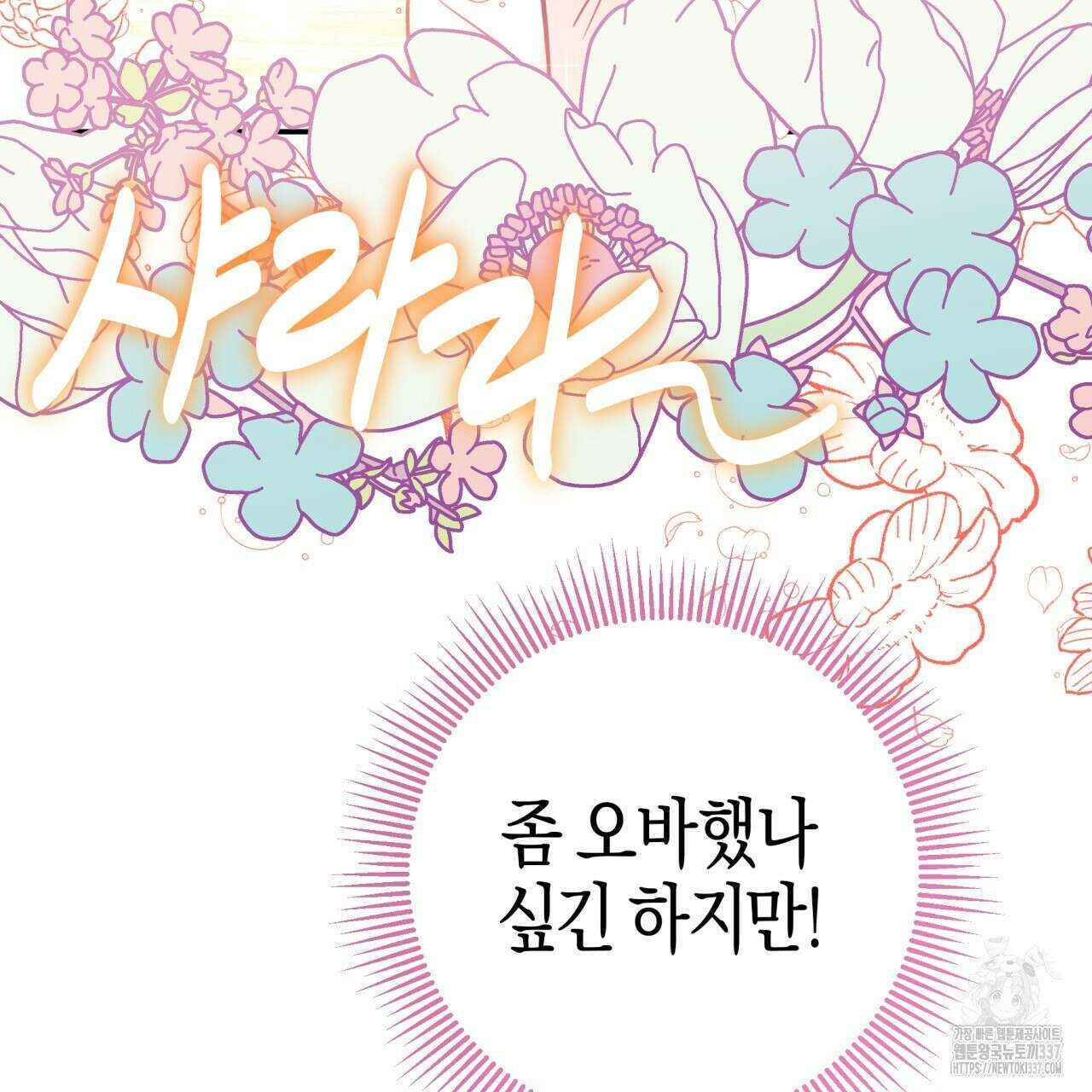 테라리움 어드벤처 93화 199