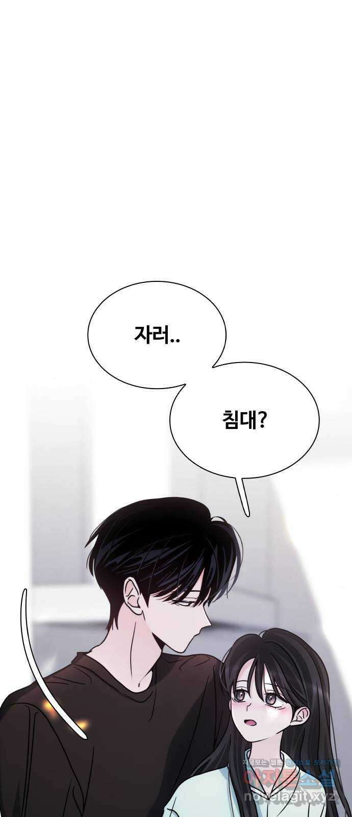 키스는 자기 전에 33화 4