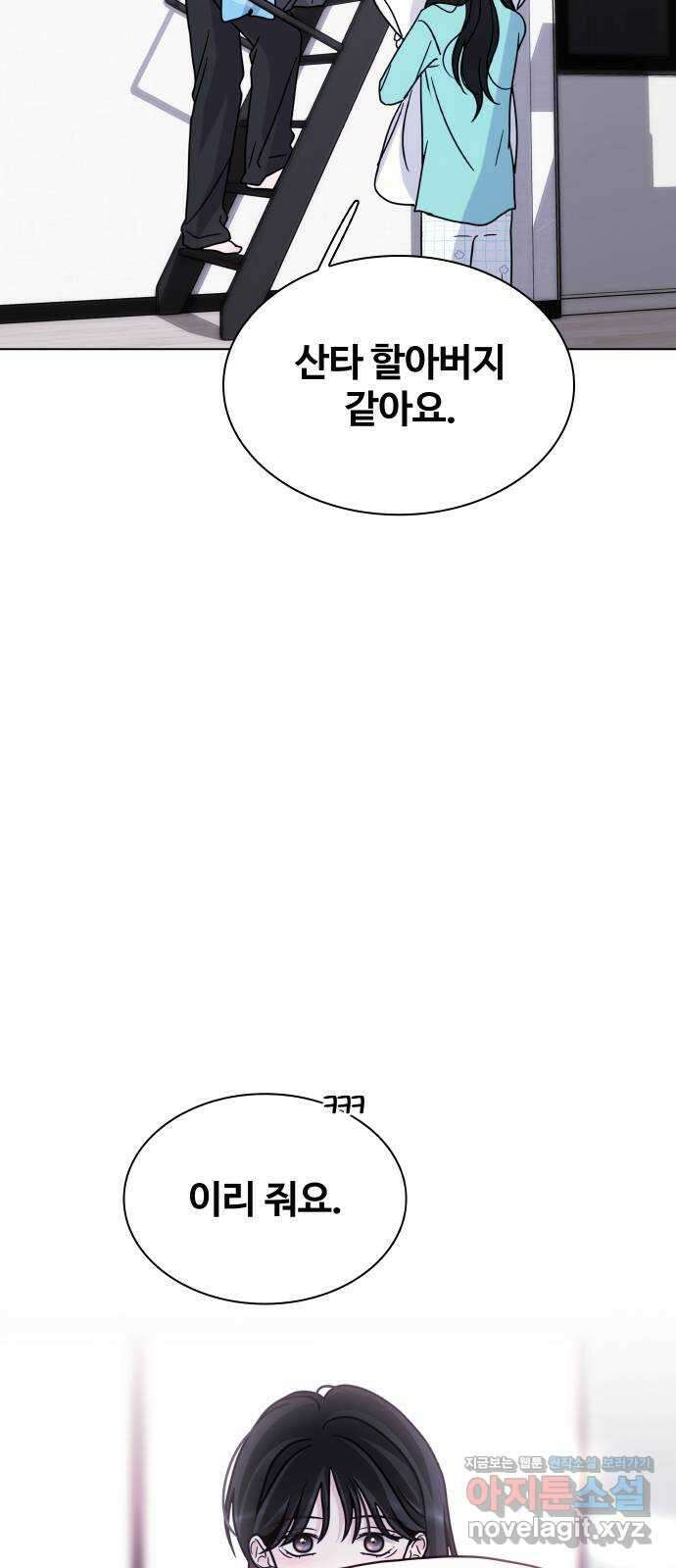 키스는 자기 전에 33화 12