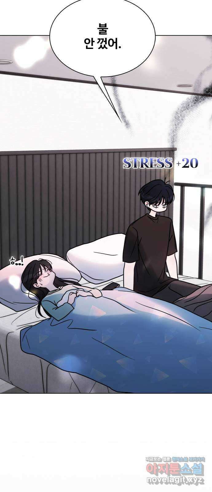 키스는 자기 전에 33화 17