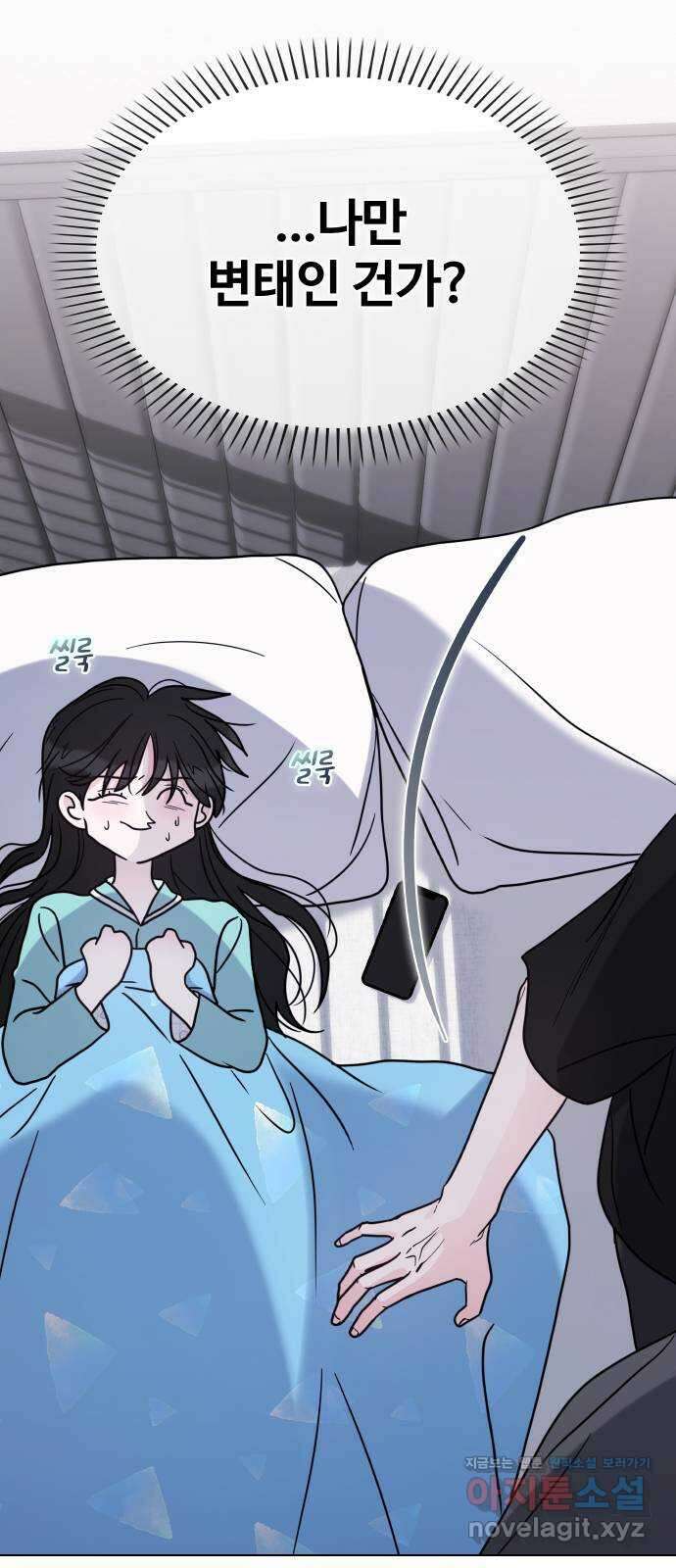 키스는 자기 전에 33화 18