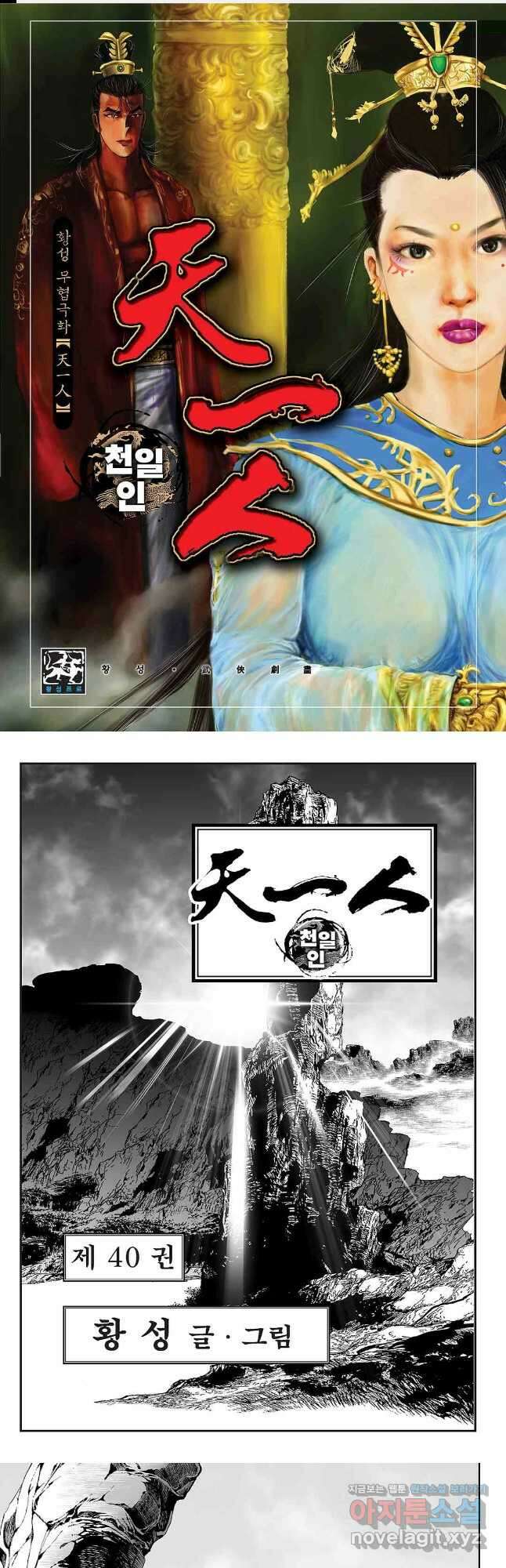 천일인 79화 1