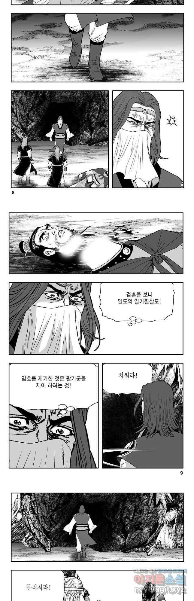 천일인 79화 3