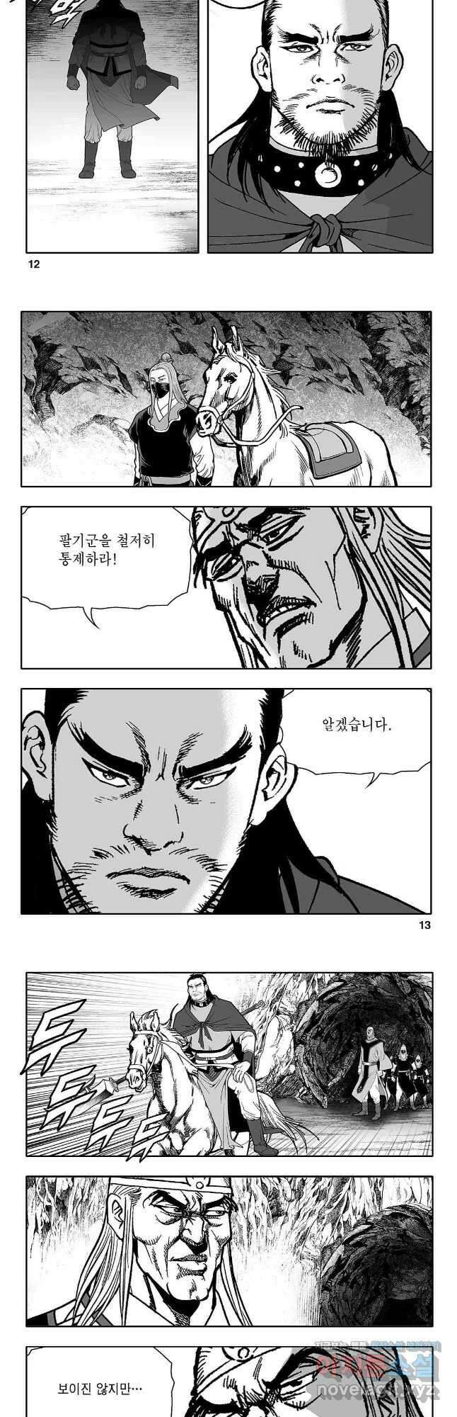 천일인 79화 5