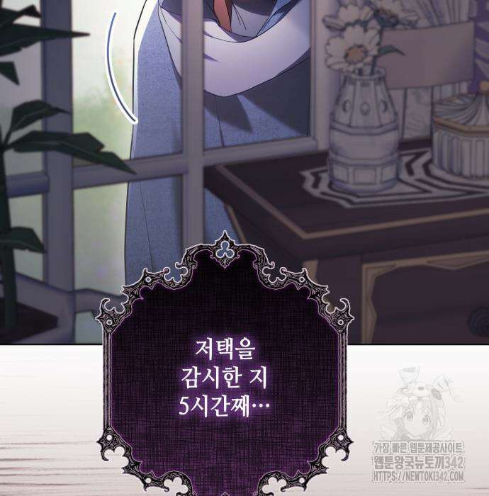 레벨 999 흑막 공녀가 되었다 24화 4