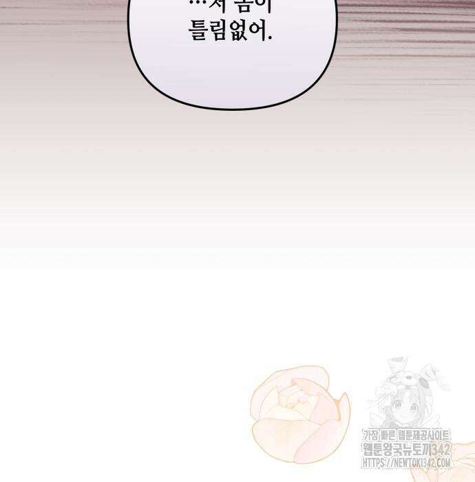 레벨 999 흑막 공녀가 되었다 24화 7