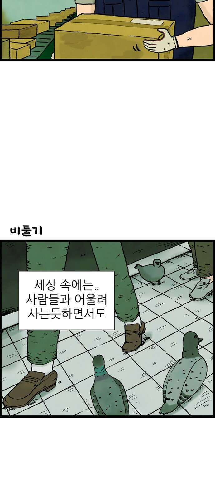 방치형 용사 키우기 2화 안녕하세요 4