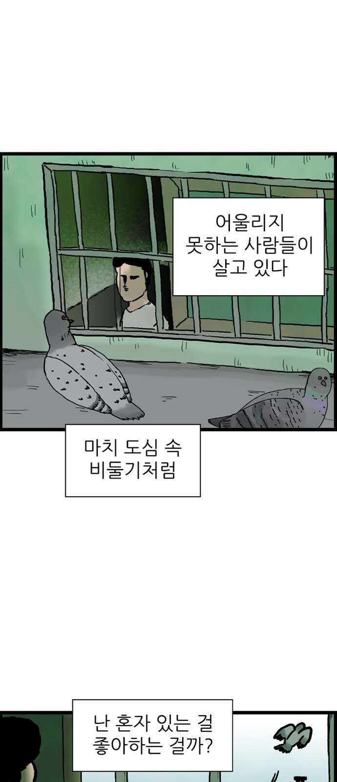 방치형 용사 키우기 2화 안녕하세요 5