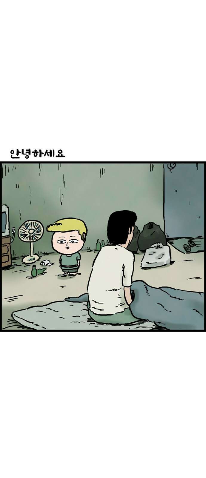 방치형 용사 키우기 2화 안녕하세요 7
