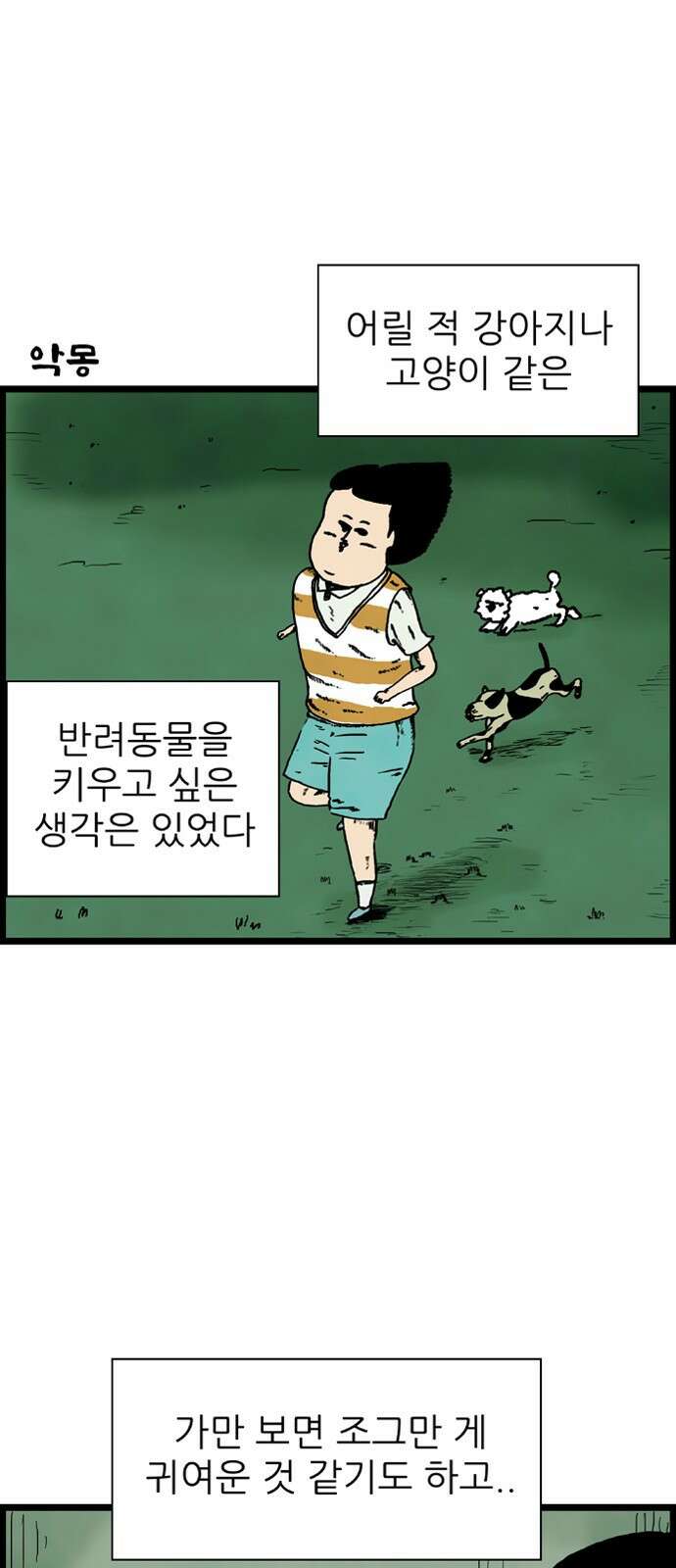 방치형 용사 키우기 2화 안녕하세요 10