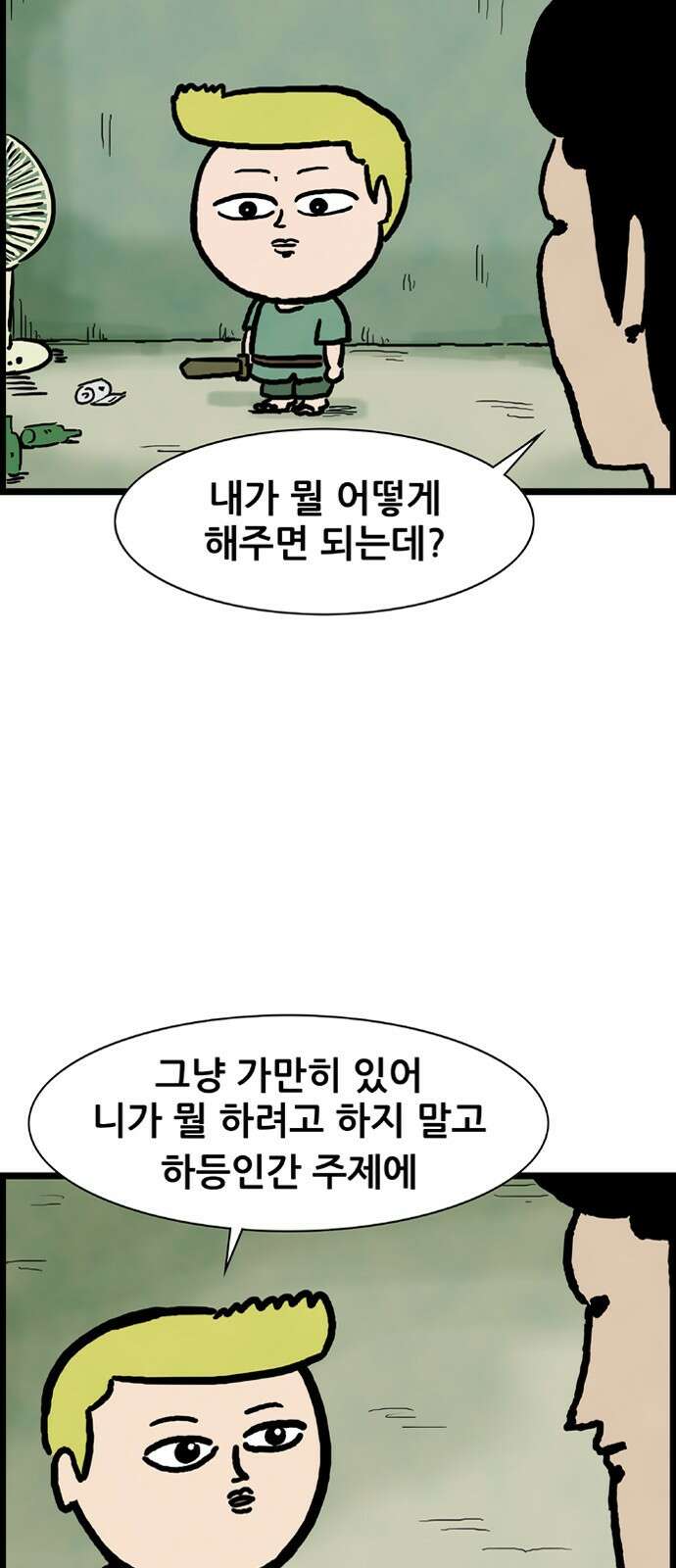 방치형 용사 키우기 2화 안녕하세요 11