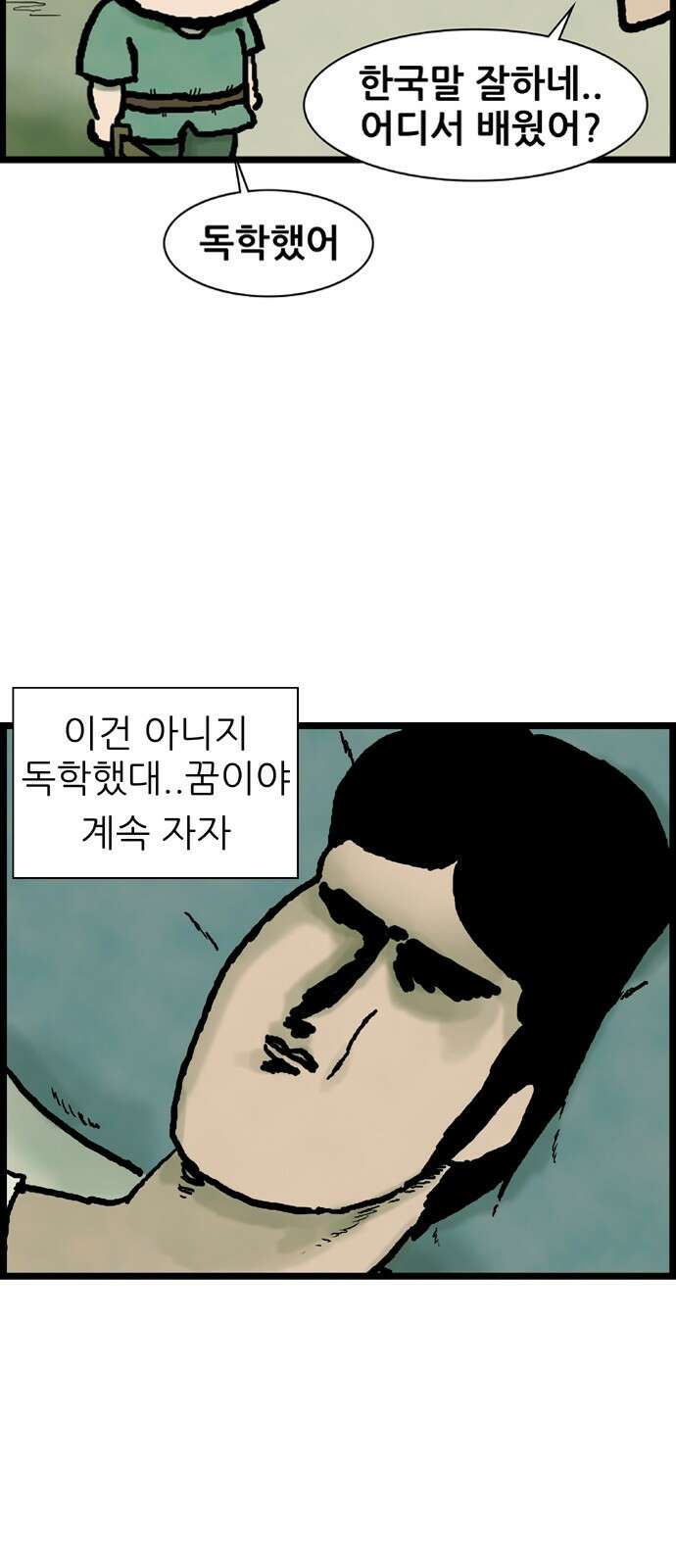 방치형 용사 키우기 2화 안녕하세요 12