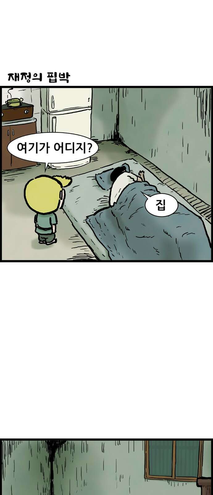 방치형 용사 키우기 2화 안녕하세요 13