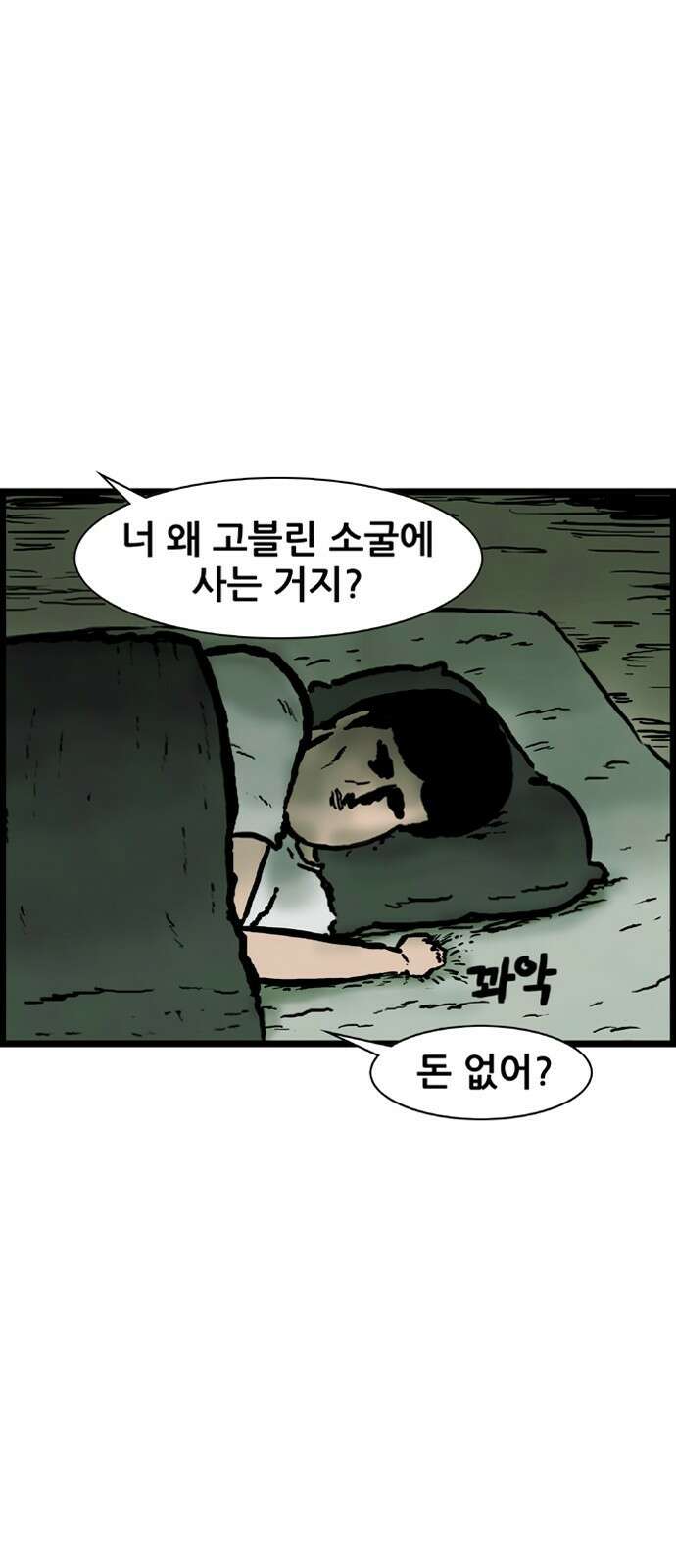 방치형 용사 키우기 2화 안녕하세요 15