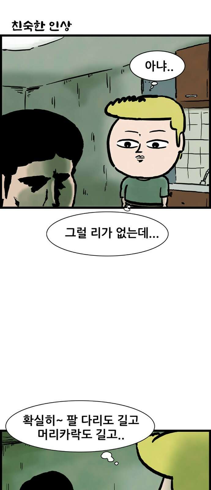 방치형 용사 키우기 2화 안녕하세요 16