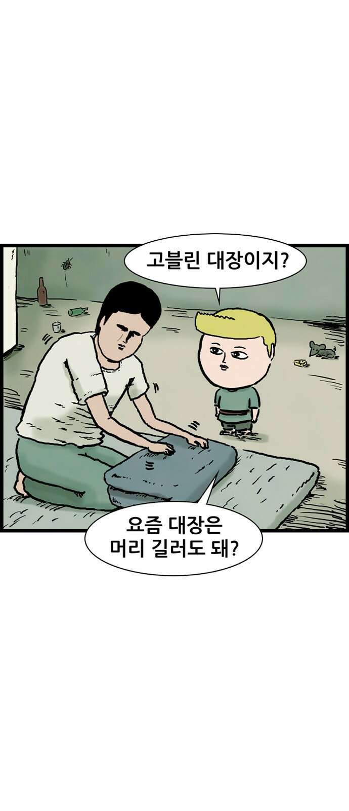 방치형 용사 키우기 2화 안녕하세요 18