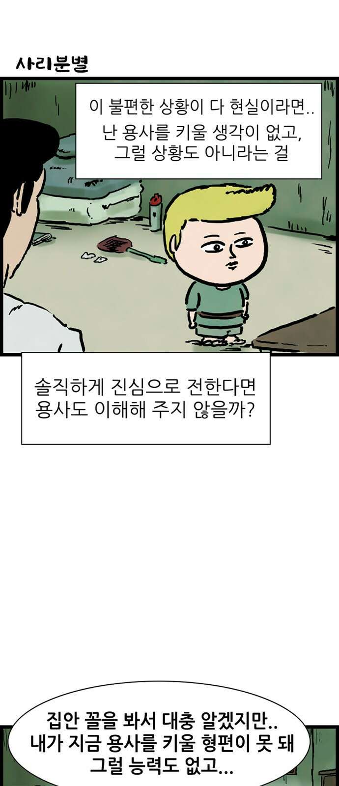방치형 용사 키우기 2화 안녕하세요 19