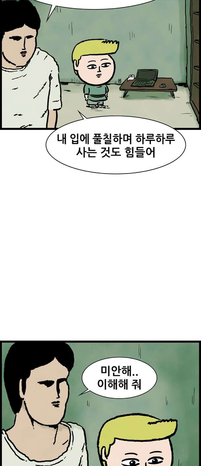 방치형 용사 키우기 2화 안녕하세요 20