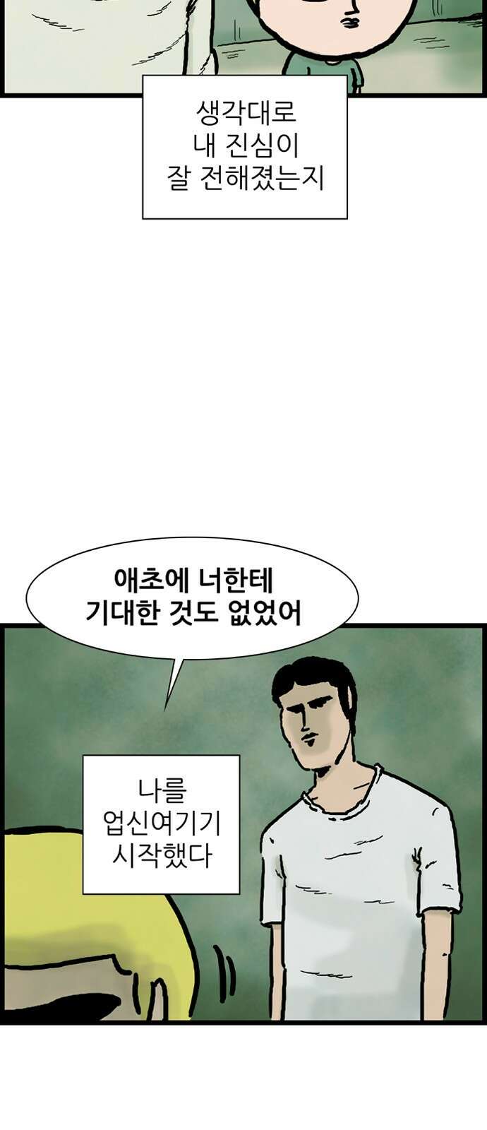 방치형 용사 키우기 2화 안녕하세요 21