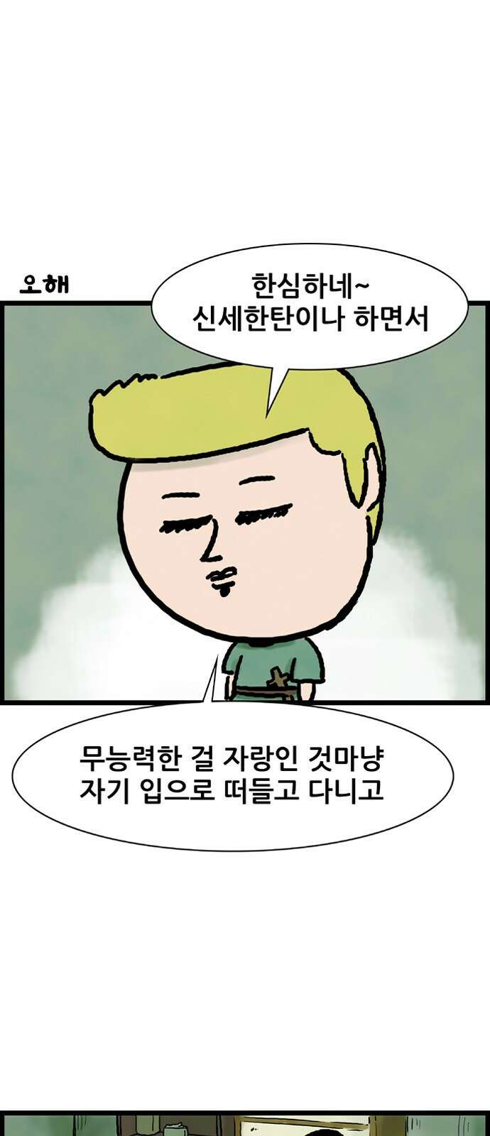방치형 용사 키우기 2화 안녕하세요 22
