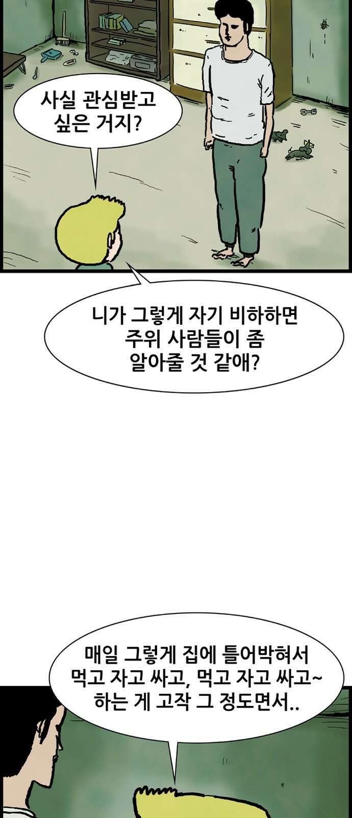 방치형 용사 키우기 2화 안녕하세요 23