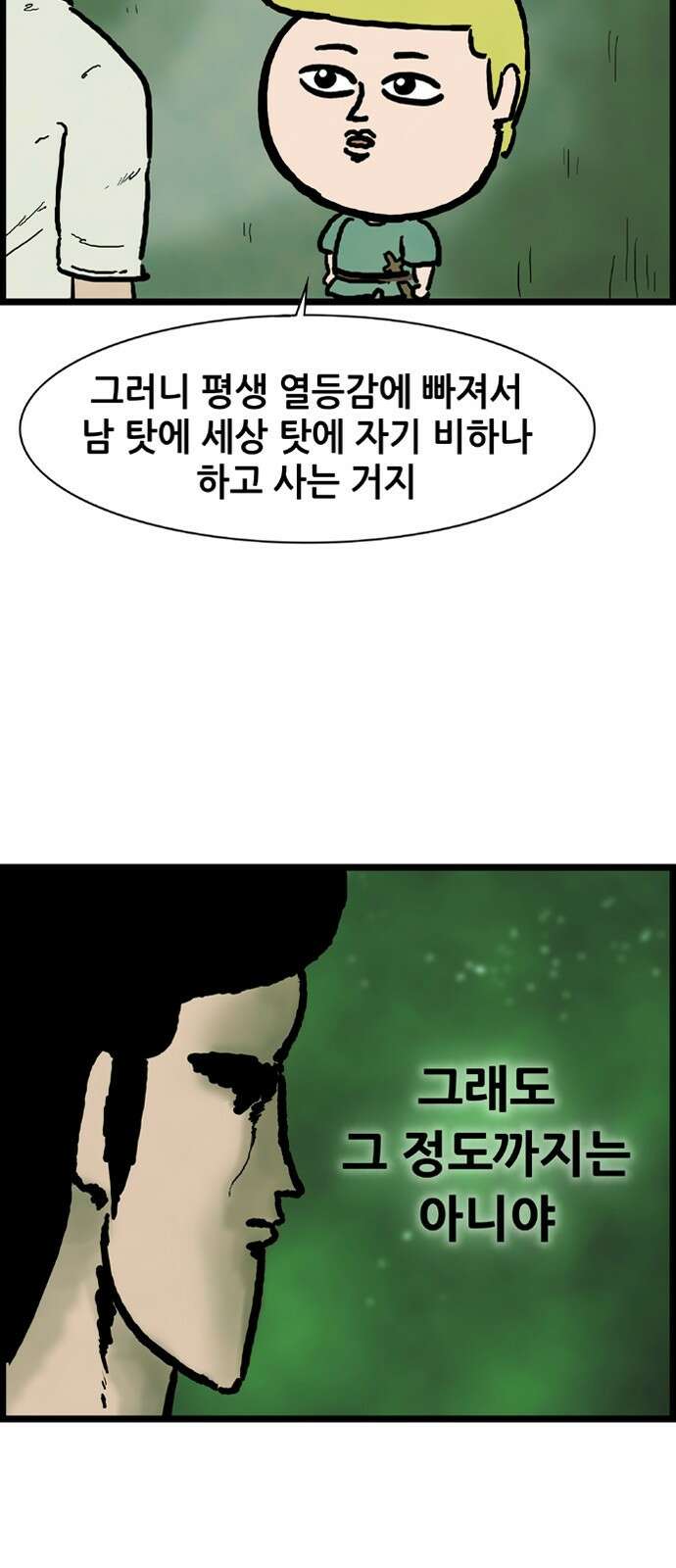 방치형 용사 키우기 2화 안녕하세요 24