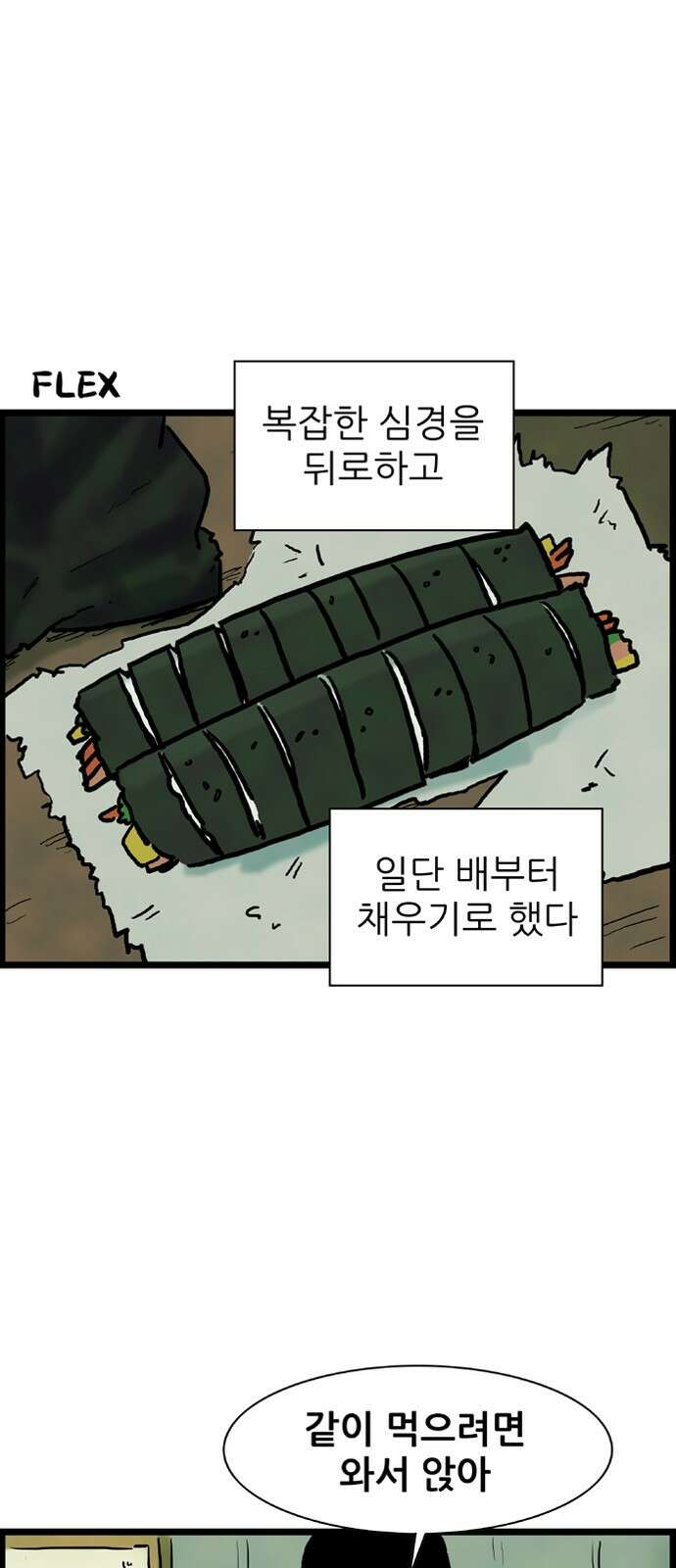 방치형 용사 키우기 2화 안녕하세요 25