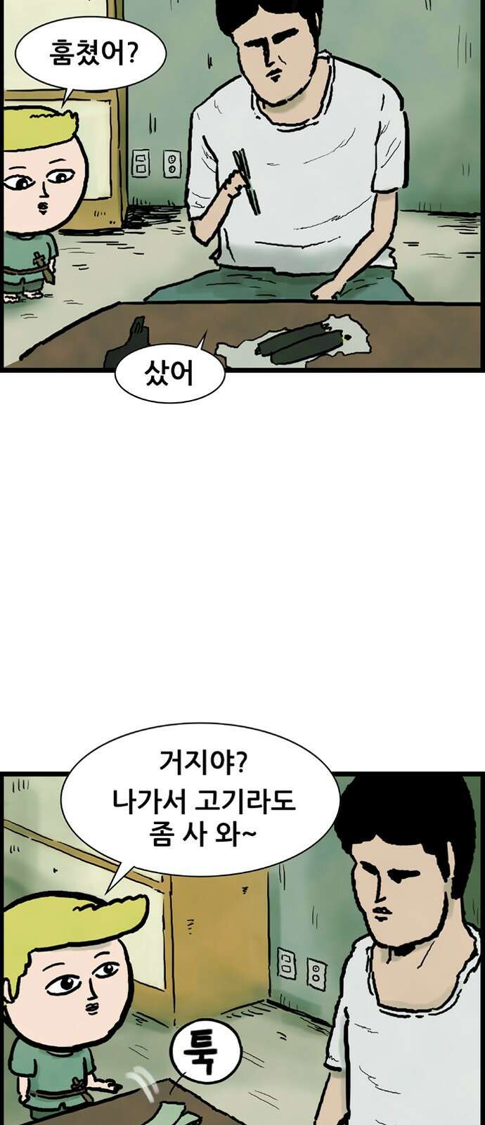방치형 용사 키우기 2화 안녕하세요 26