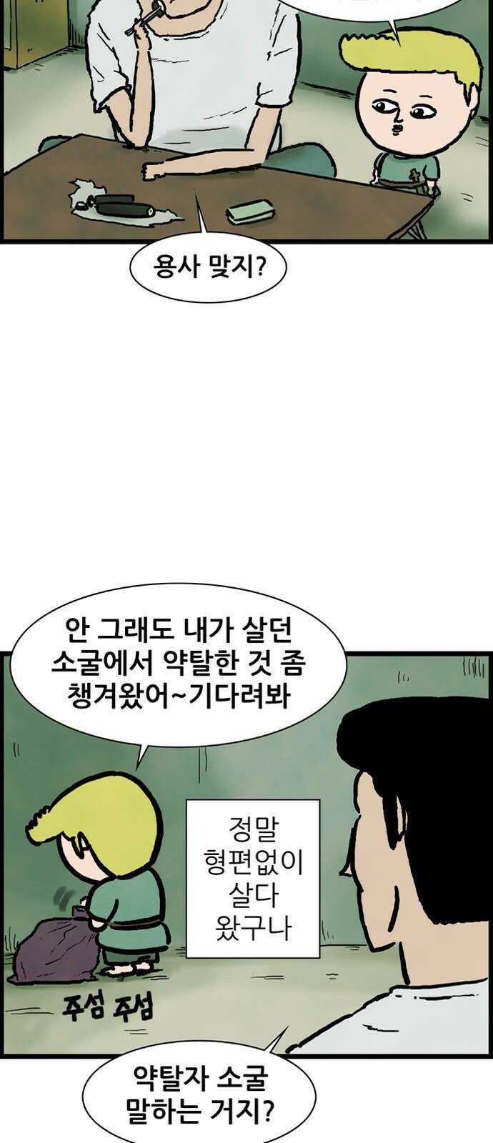 방치형 용사 키우기 2화 안녕하세요 29