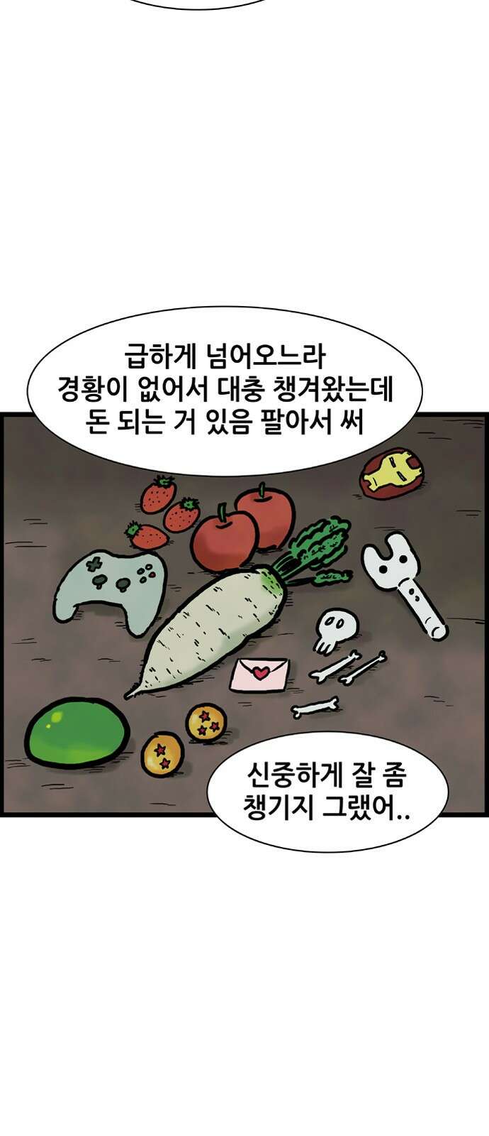 방치형 용사 키우기 2화 안녕하세요 30