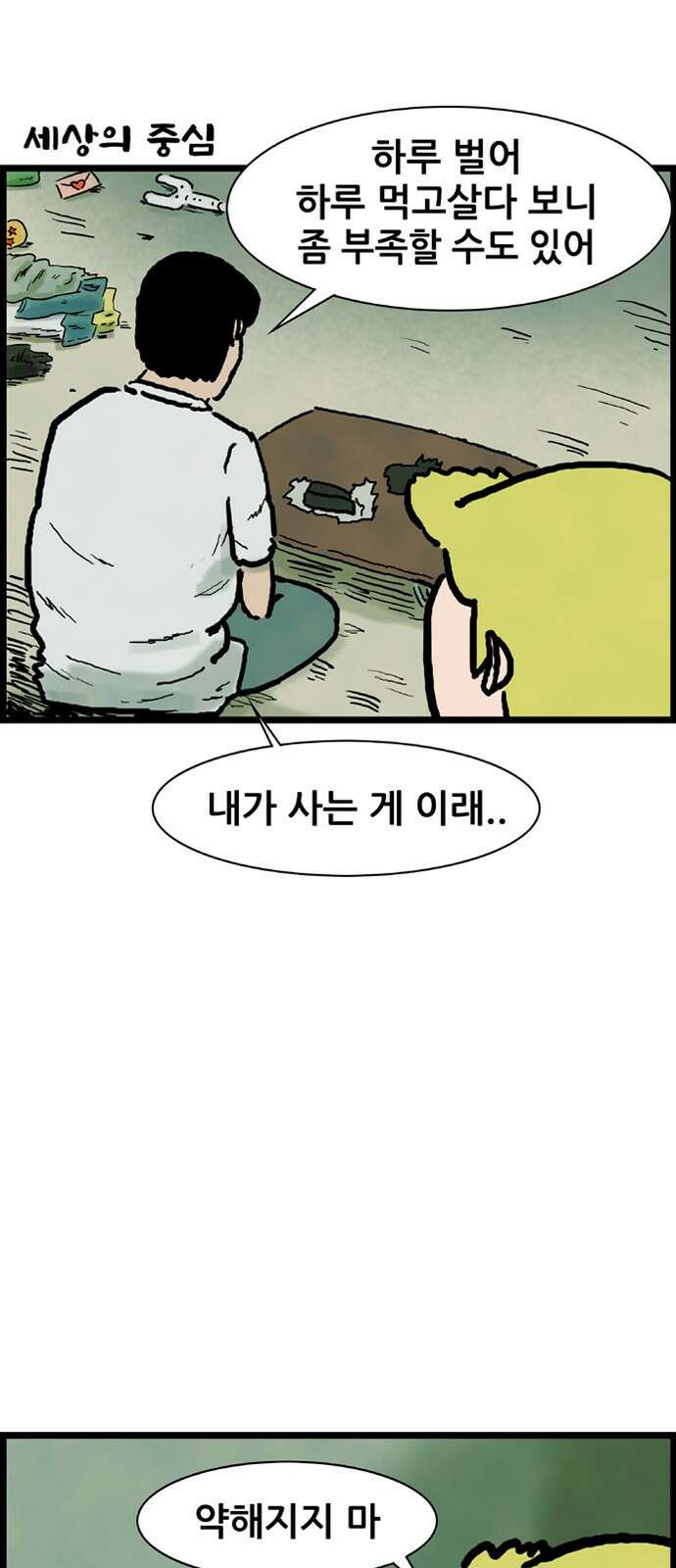 방치형 용사 키우기 2화 안녕하세요 31