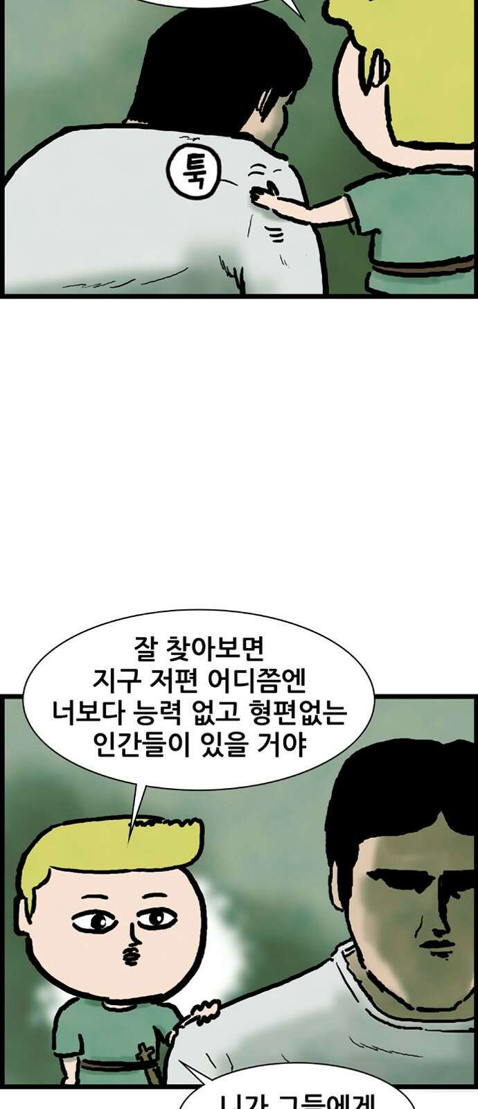 방치형 용사 키우기 2화 안녕하세요 32