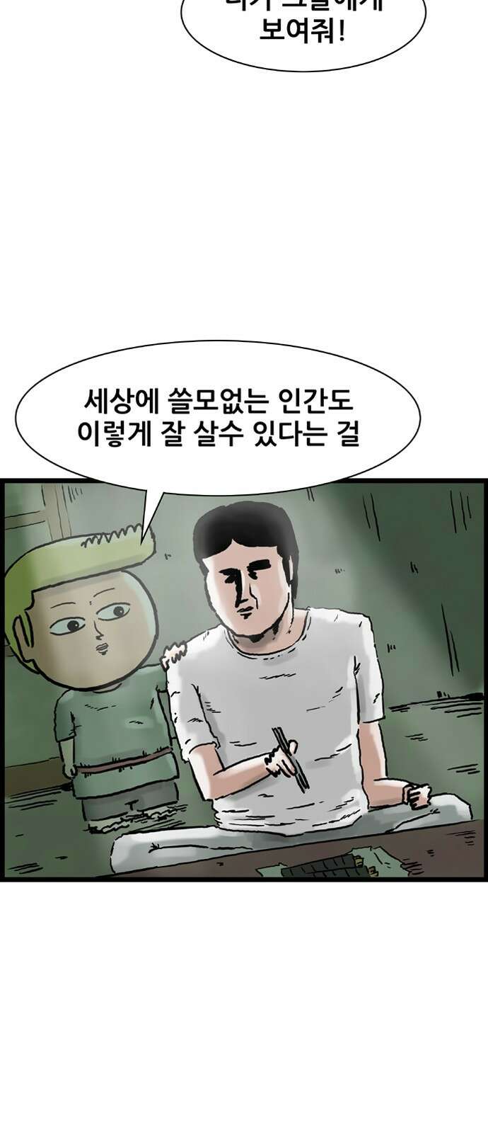 방치형 용사 키우기 2화 안녕하세요 33