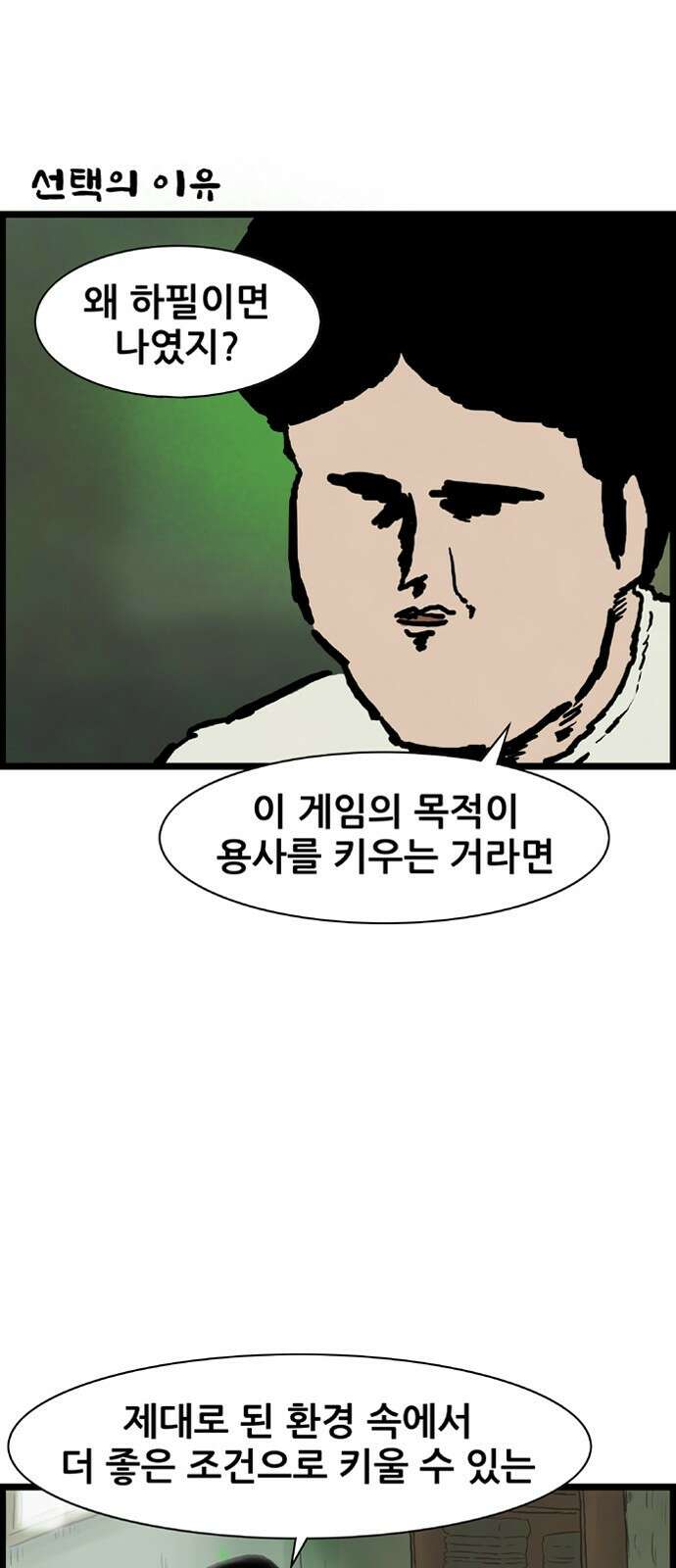 방치형 용사 키우기 2화 안녕하세요 34