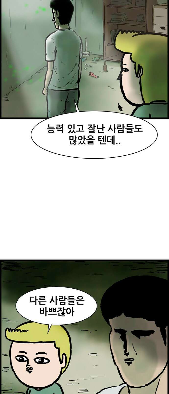 방치형 용사 키우기 2화 안녕하세요 35