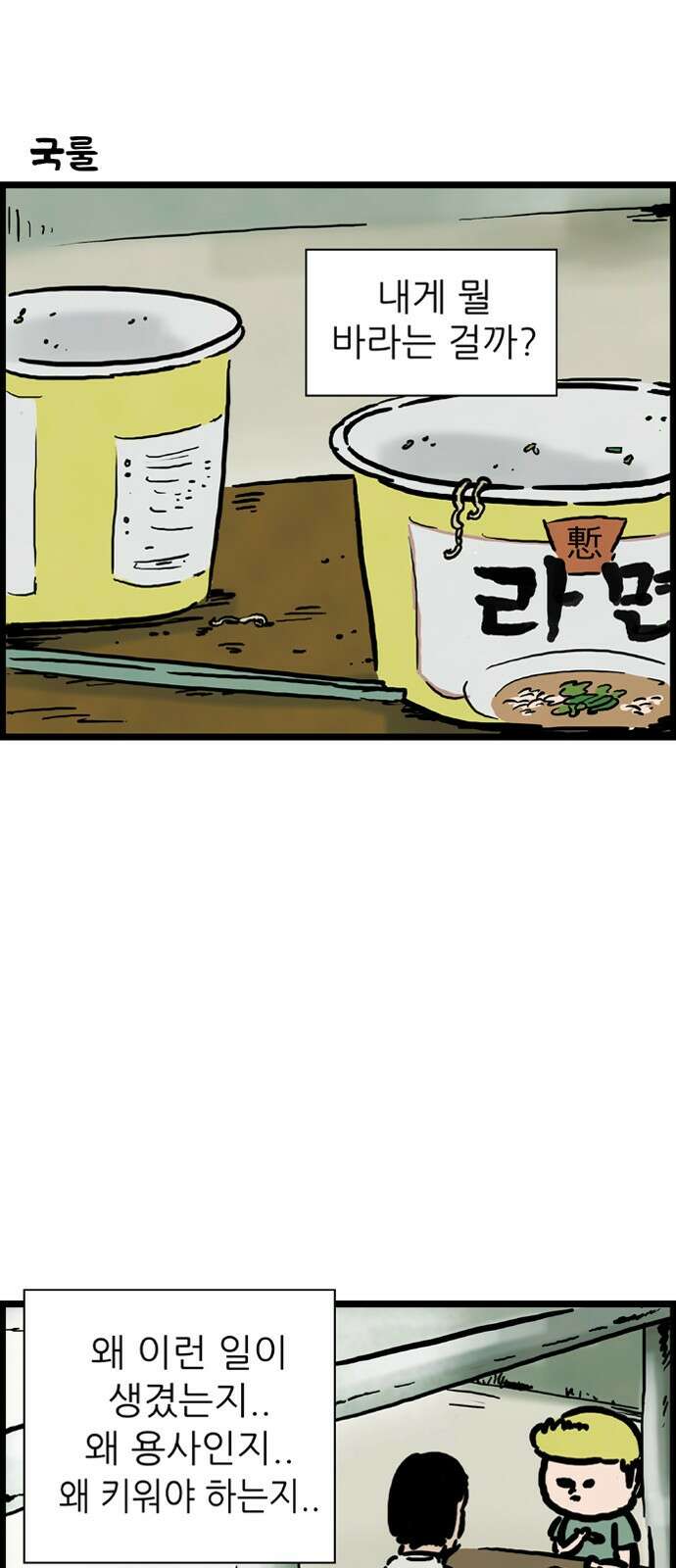 방치형 용사 키우기 2화 안녕하세요 37