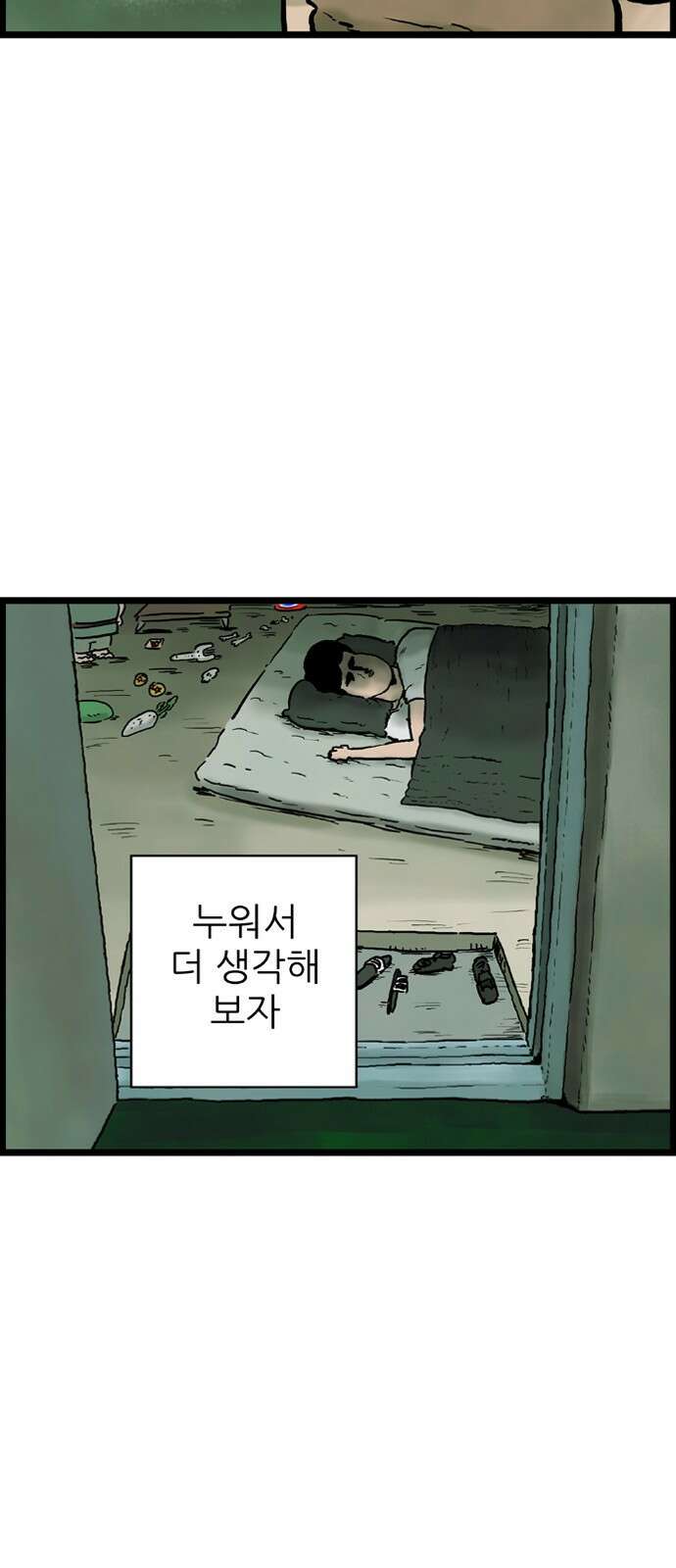 방치형 용사 키우기 2화 안녕하세요 39