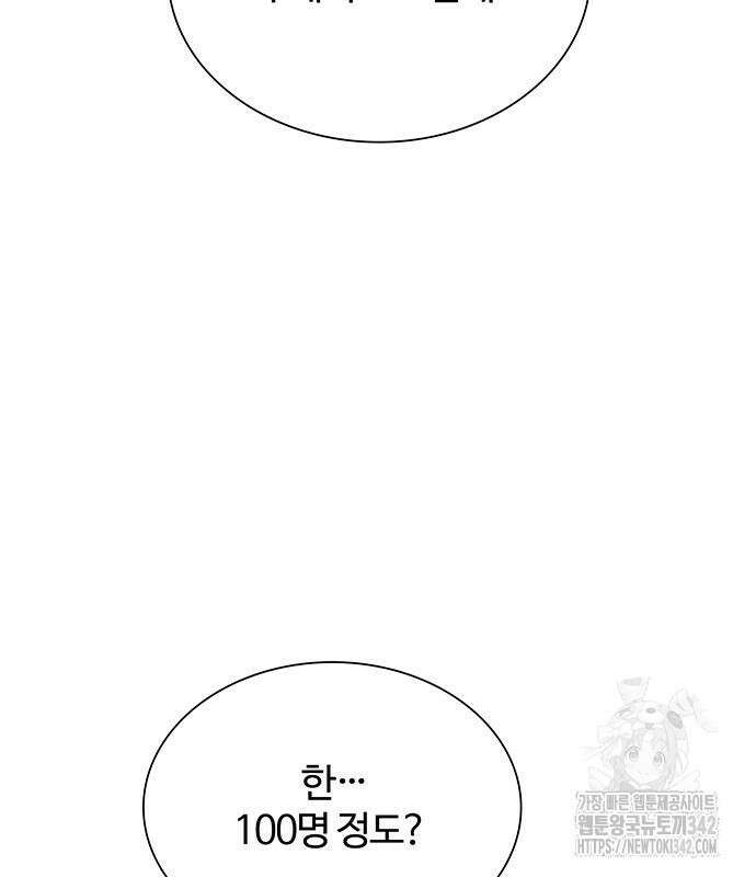 내게 종말은 게임이다 65화 3