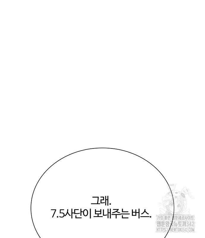 내게 종말은 게임이다 65화 10