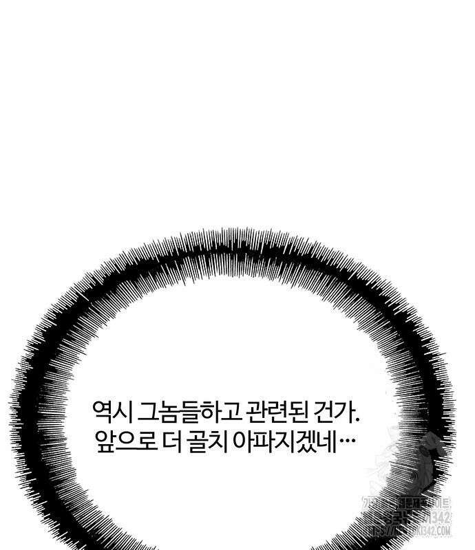 내게 종말은 게임이다 65화 12