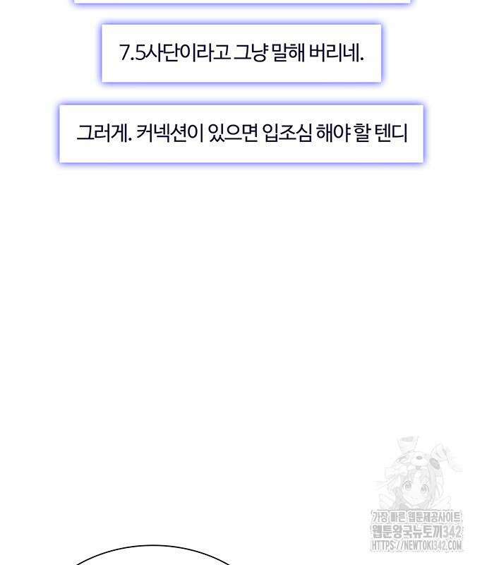 내게 종말은 게임이다 65화 14